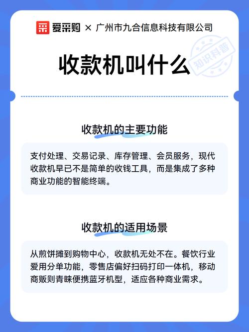 n\n收款的那个机器通常被称为**pos机**